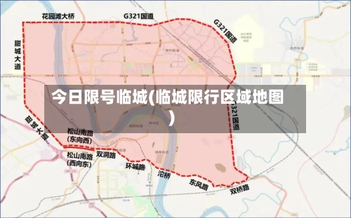 今日限号临城(临城限行区域地图)
