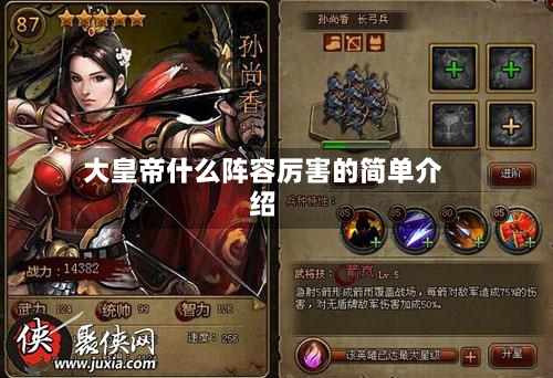 大皇帝什么阵容厉害的简单介绍