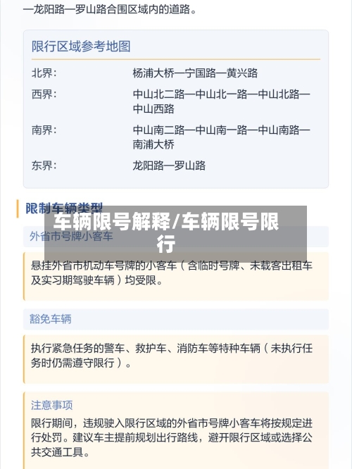车辆限号解释/车辆限号限行