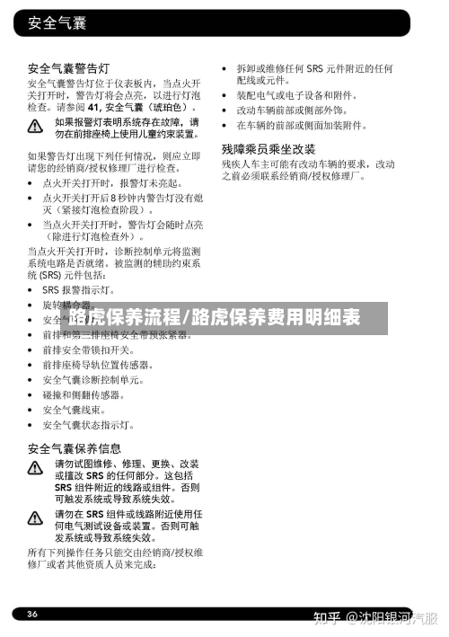路虎保养流程/路虎保养费用明细表-第2张图片