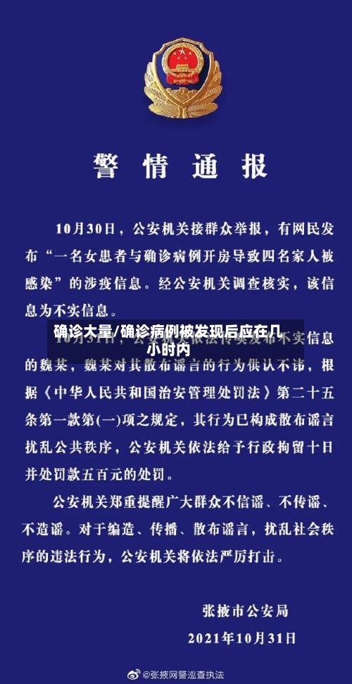 确诊大量/确诊病例被发现后应在几小时内-第3张图片