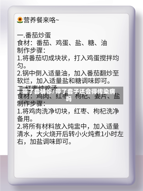 带了套确诊/带了套子还会得传染病吗