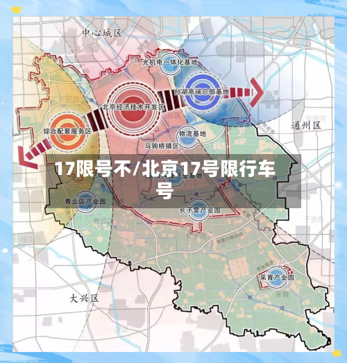 17限号不/北京17号限行车号