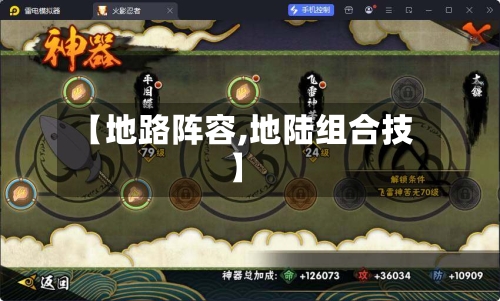 【地路阵容,地陆组合技】