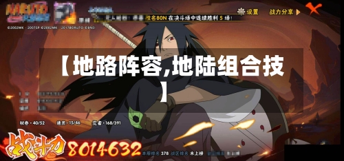 【地路阵容,地陆组合技】-第2张图片