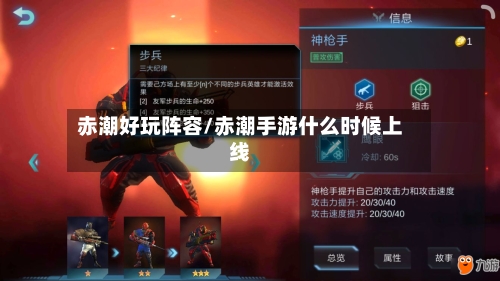 赤潮好玩阵容/赤潮手游什么时候上线-第3张图片