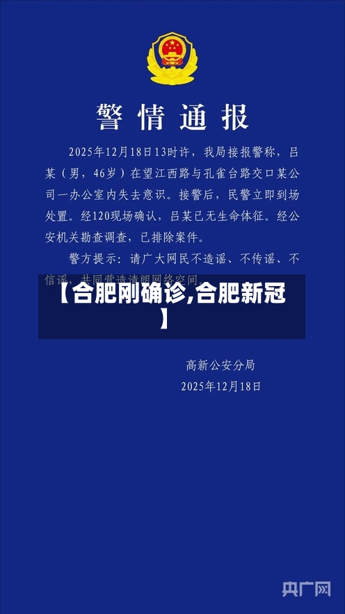 【合肥刚确诊,合肥新冠】