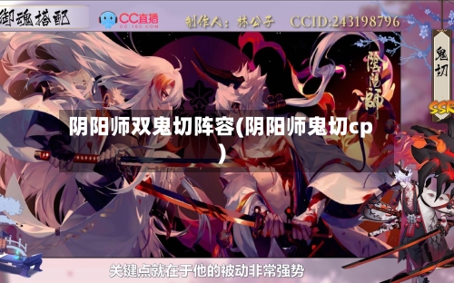 阴阳师双鬼切阵容(阴阳师鬼切cp)