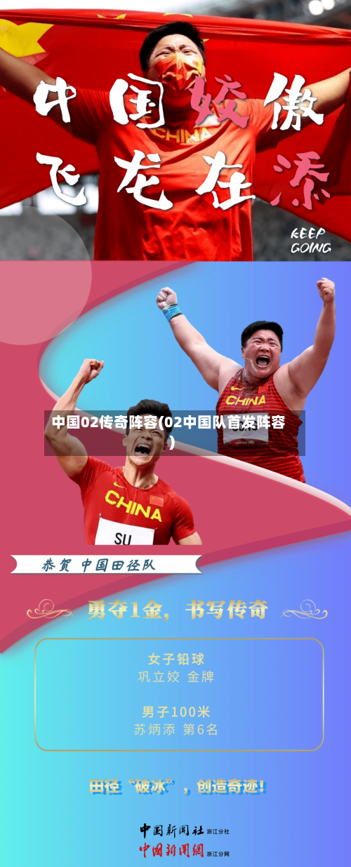 中国02传奇阵容(02中国队首发阵容)-第2张图片