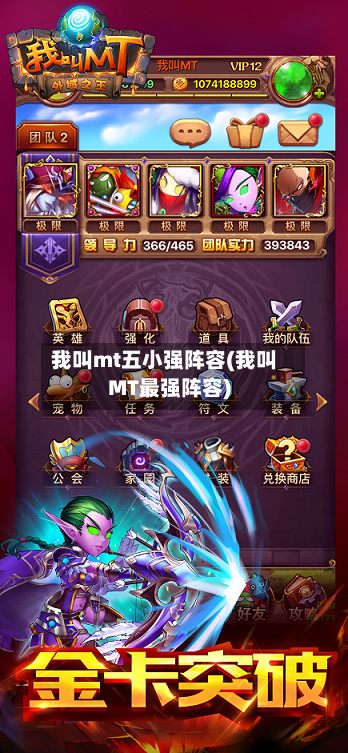 我叫mt五小强阵容(我叫MT最强阵容)-第2张图片