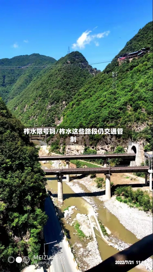 柞水限号妈/柞水这些路段仍交通管制-第2张图片
