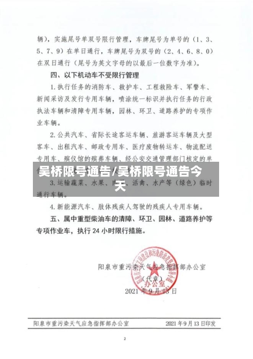 吴桥限号通告/吴桥限号通告今天