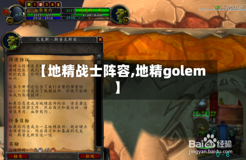 【地精战士阵容,地精golem】-第2张图片