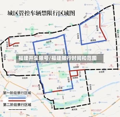 福建开车限号/福建限行时间和范围-第2张图片
