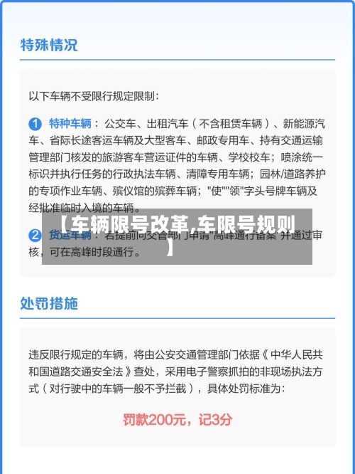 【车辆限号改革,车限号规则】
