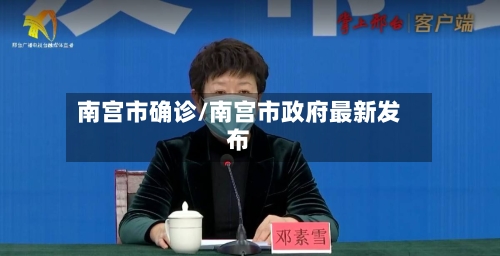 南宫市确诊/南宫市政府最新发布-第2张图片