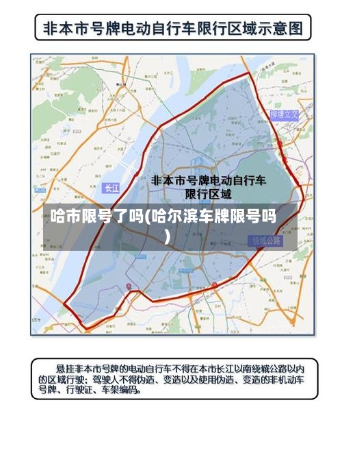 哈市限号了吗(哈尔滨车牌限号吗)-第2张图片