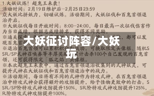 大妖征讨阵容/大妖玩-第3张图片