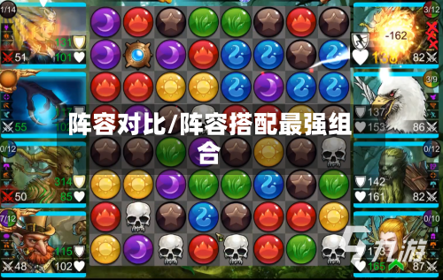 阵容对比/阵容搭配最强组合-第2张图片