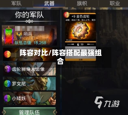 阵容对比/阵容搭配最强组合-第3张图片