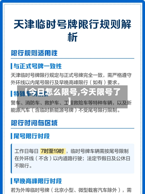 【今日怎么限号,今天限号了】