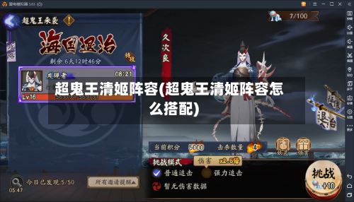 超鬼王清姬阵容(超鬼王清姬阵容怎么搭配)-第2张图片