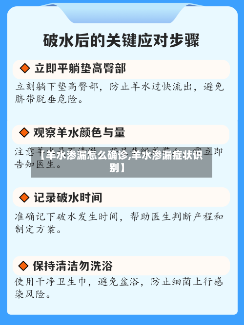 【羊水渗漏怎么确诊,羊水渗漏症状识别】-第2张图片