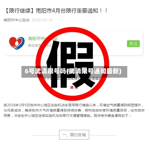 6号武清限号吗(武清限号通知最新)-第3张图片
