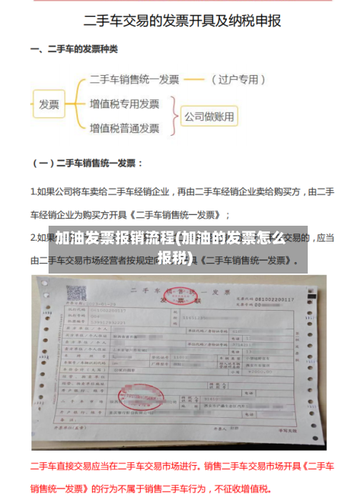 加油发票报销流程(加油的发票怎么报税)-第3张图片