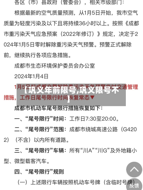 【巩义年前限号,巩义限号不】-第3张图片