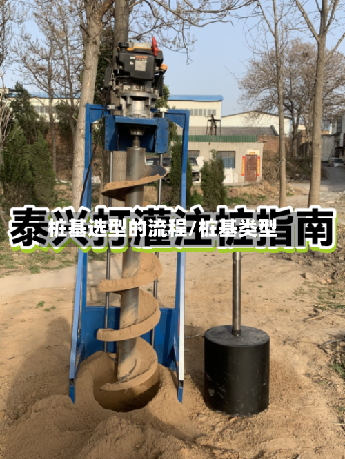 桩基选型的流程/桩基类型-第2张图片