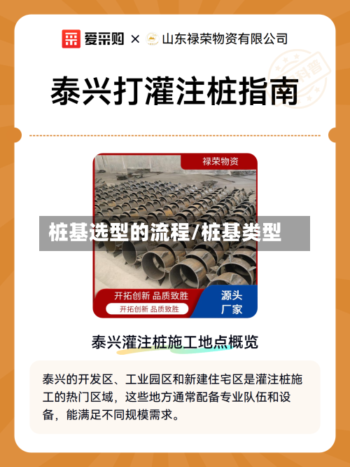 桩基选型的流程/桩基类型