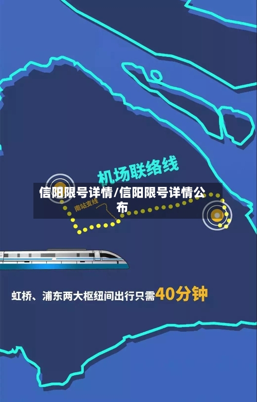 信阳限号详情/信阳限号详情公布-第3张图片