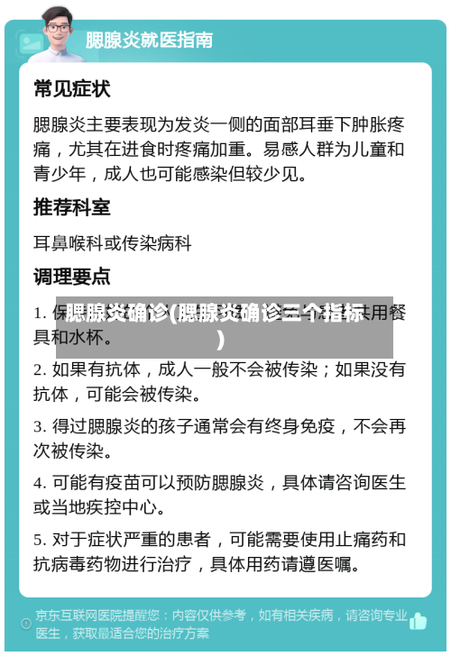 腮腺炎确诊(腮腺炎确诊三个指标)
