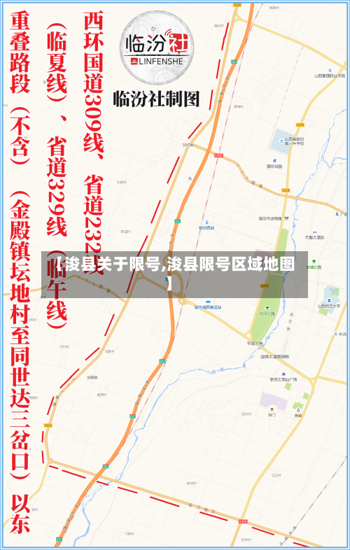 【浚县关于限号,浚县限号区域地图】