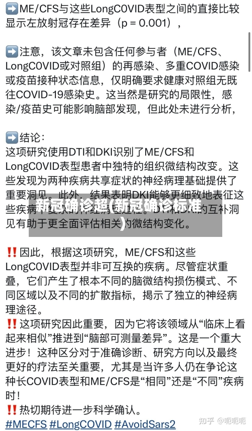 新冠确诊超(新冠确诊标准)-第2张图片