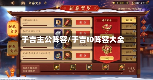 于吉主公阵容/于吉t0阵容大全-第2张图片