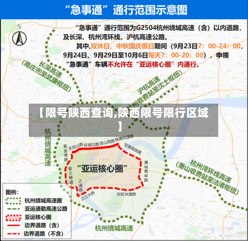 【限号陕西查询,陕西限号限行区域】-第3张图片
