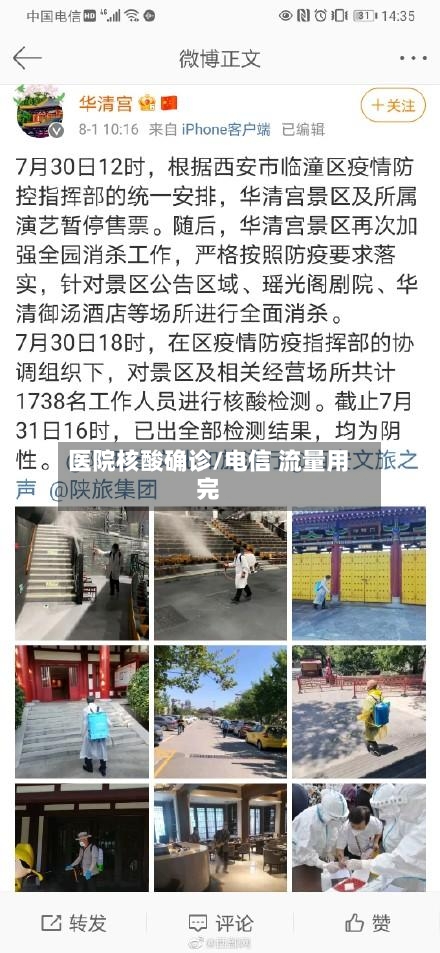 医院核酸确诊/电信 流量用完