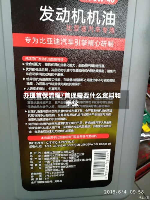 办理首保流程/首保需要什么资料和手续