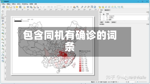 包含同机有确诊的词条
