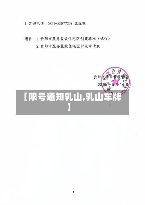 【限号通知乳山,乳山车牌】-第2张图片