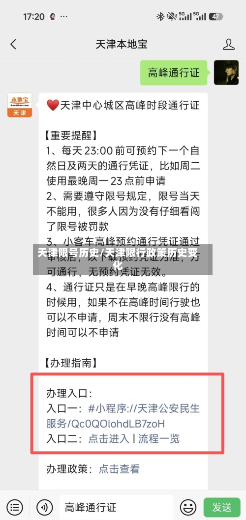 天津限号历史/天津限行政策历史变化-第3张图片