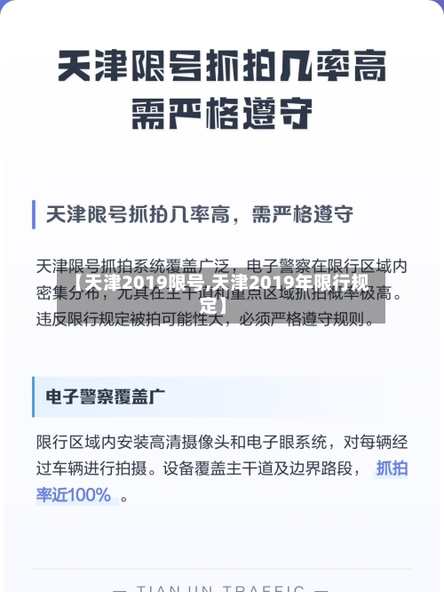 【天津2019限号,天津2019年限行规定】-第2张图片
