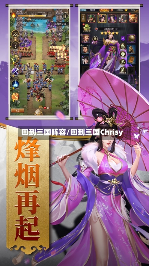 回到三国阵容/回到三国Chrisy-第2张图片