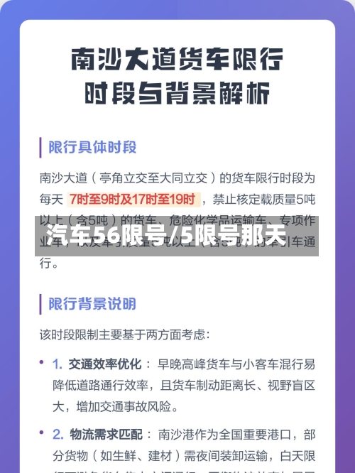 汽车56限号/5限号那天-第2张图片