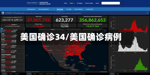 美国确诊34/美国确诊病例-第3张图片