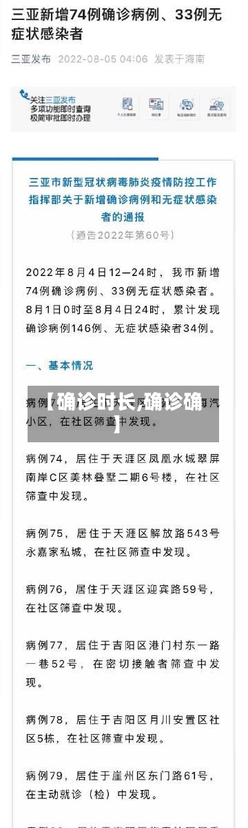【确诊时长,确诊确】-第2张图片