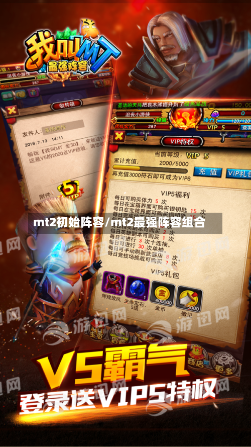mt2初始阵容/mt2最强阵容组合-第2张图片