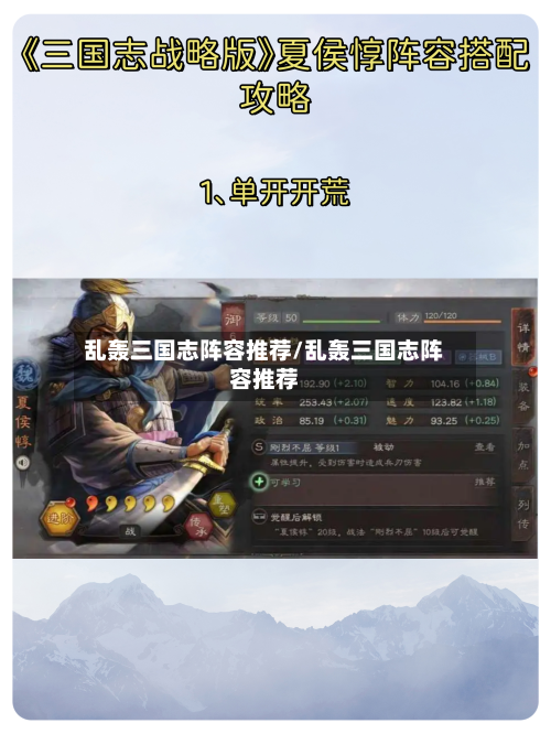 乱轰三国志阵容推荐/乱轰三国志阵容推荐
